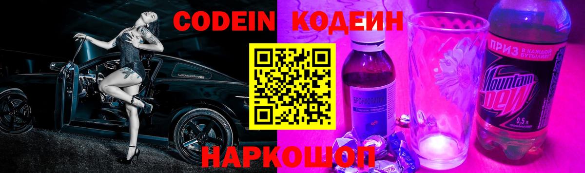 Codein Purple Drank Раменское