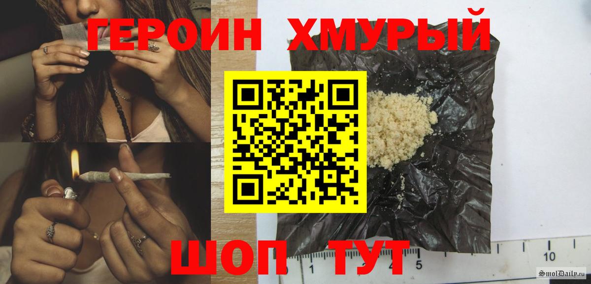Героин хмурый Раменское