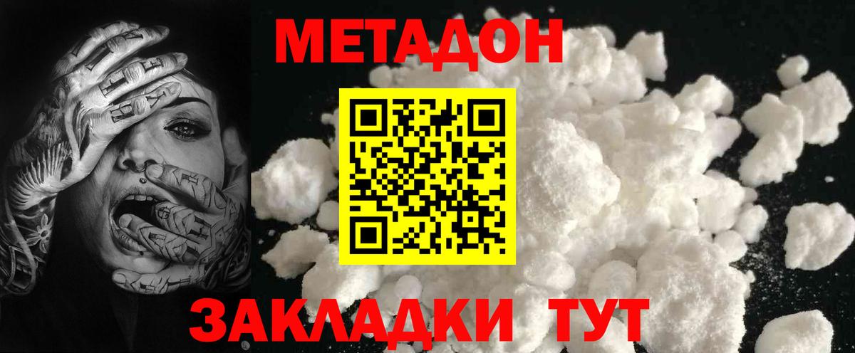 Раменское  МЕТАДОН кристалл    ТОР  Вход с VPN  Метадон methadone 