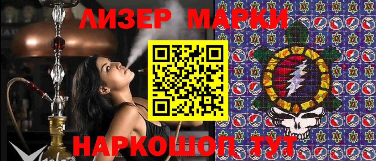 Марки NBOMe 1,8мг Раменское